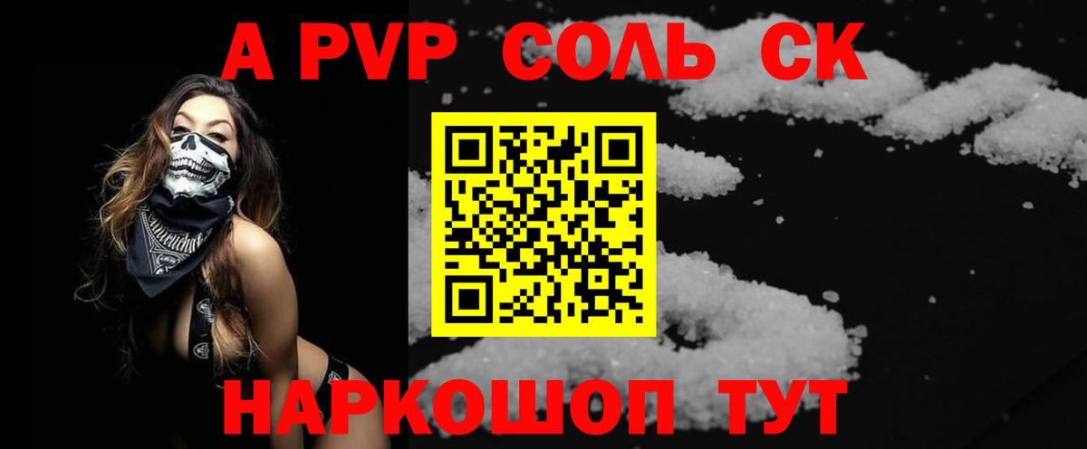 наркотики  Вход с VPN  А ПВП крисы CK  Сальск  А ПВП кристаллы 