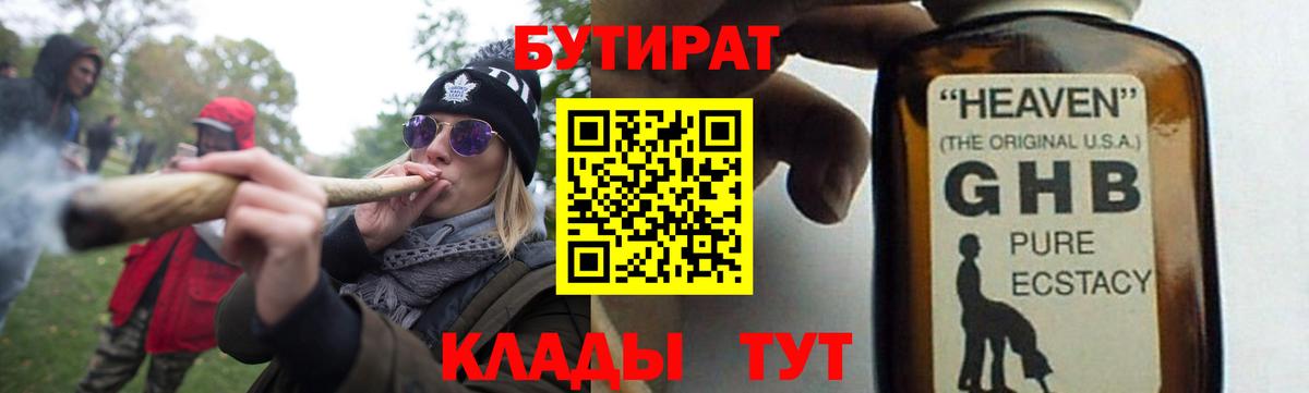 Бутират буратино Сальск