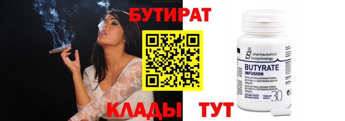 Сальск  Бутират 99%  Бутират  Вход с VPN 