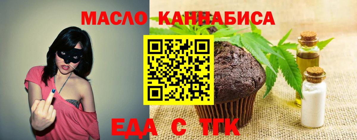 Печенье с ТГК марихуана  Вход с VPN  Сальск 
