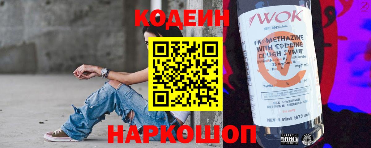 Сальск  хочу   Кодеиновый сироп Lean напиток Lean (лин)  Вход с VPN  Codein напиток Lean (лин) 