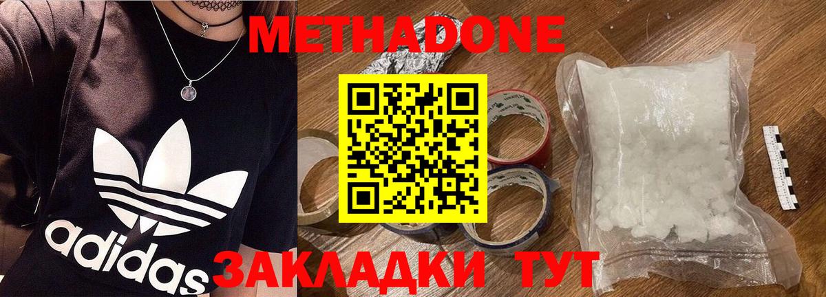 МЕТАДОН белоснежный Сальск