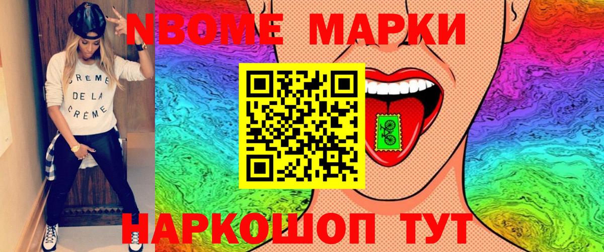 Сальск  Марки N-bome 1,8мг  Вход с VPN 